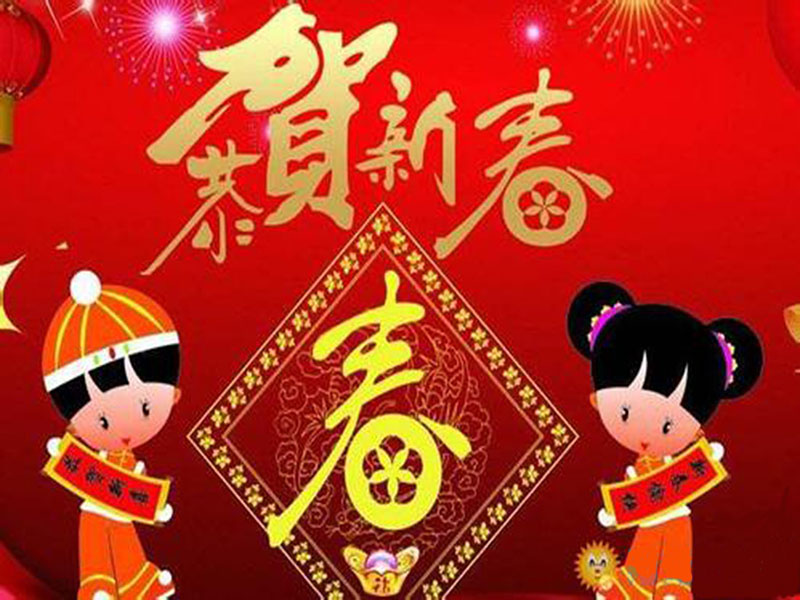 2018年春節(jié)放假通知