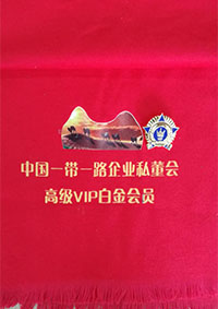 一帶一路絲巾及勛章
